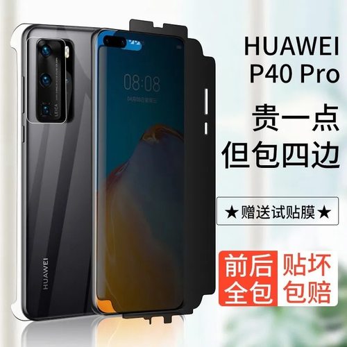 华为防窥全包磨砂手机膜