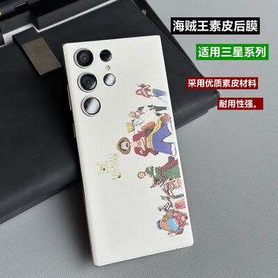 适用三星s23ultra素皮背膜手机后膜个性素皮三星Galaxy S22Ultra皮革后盖保护膜三星Galaxy S24Ultra手机后膜