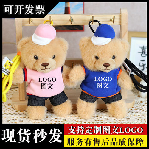 定制毛绒小熊玩偶挂件印制logo