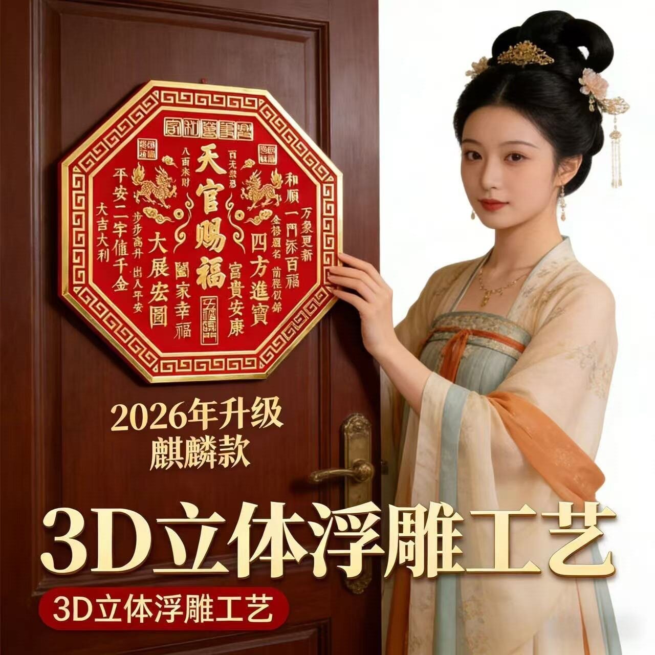 【秦师正品】八角麒麟款天官赐福门贴入户门对邻居门卧室门金属贴