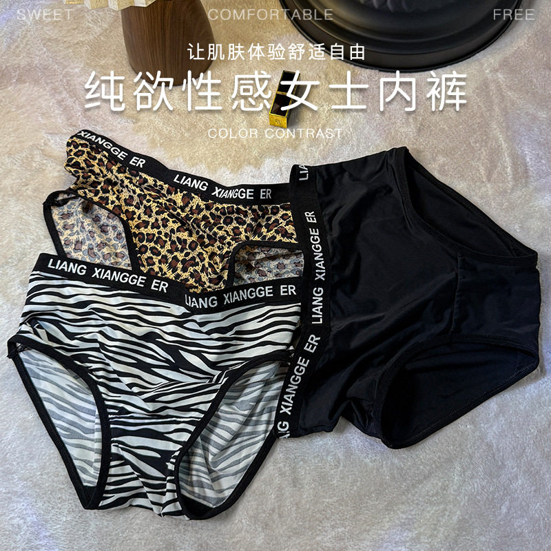 贵妃蔓简约时尚豹纹冰丝高弹内裤女冰丝低腰女式三角裤