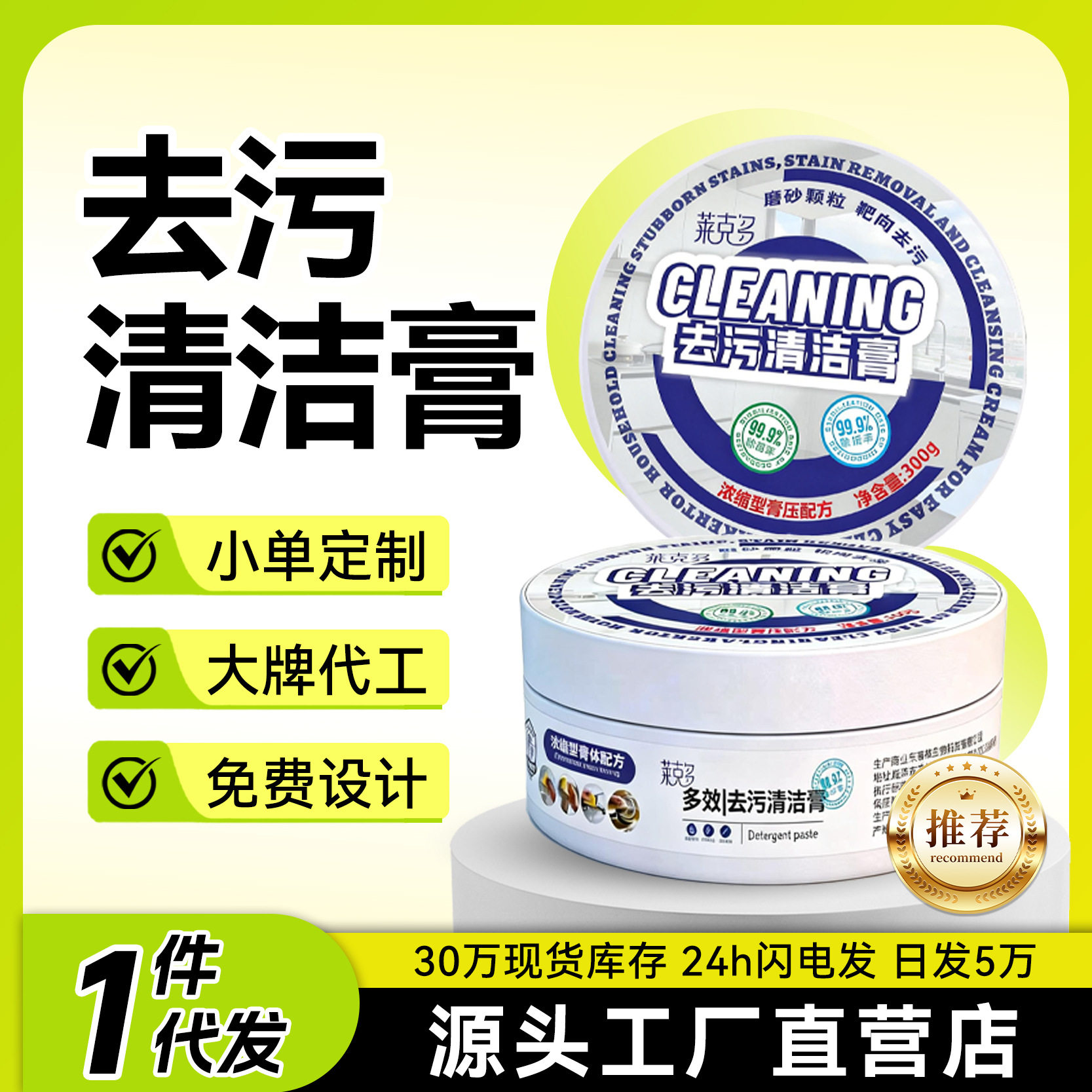 多功能清洁膏强力去污乳清洗剂家用桌面家具大理石石英石台面