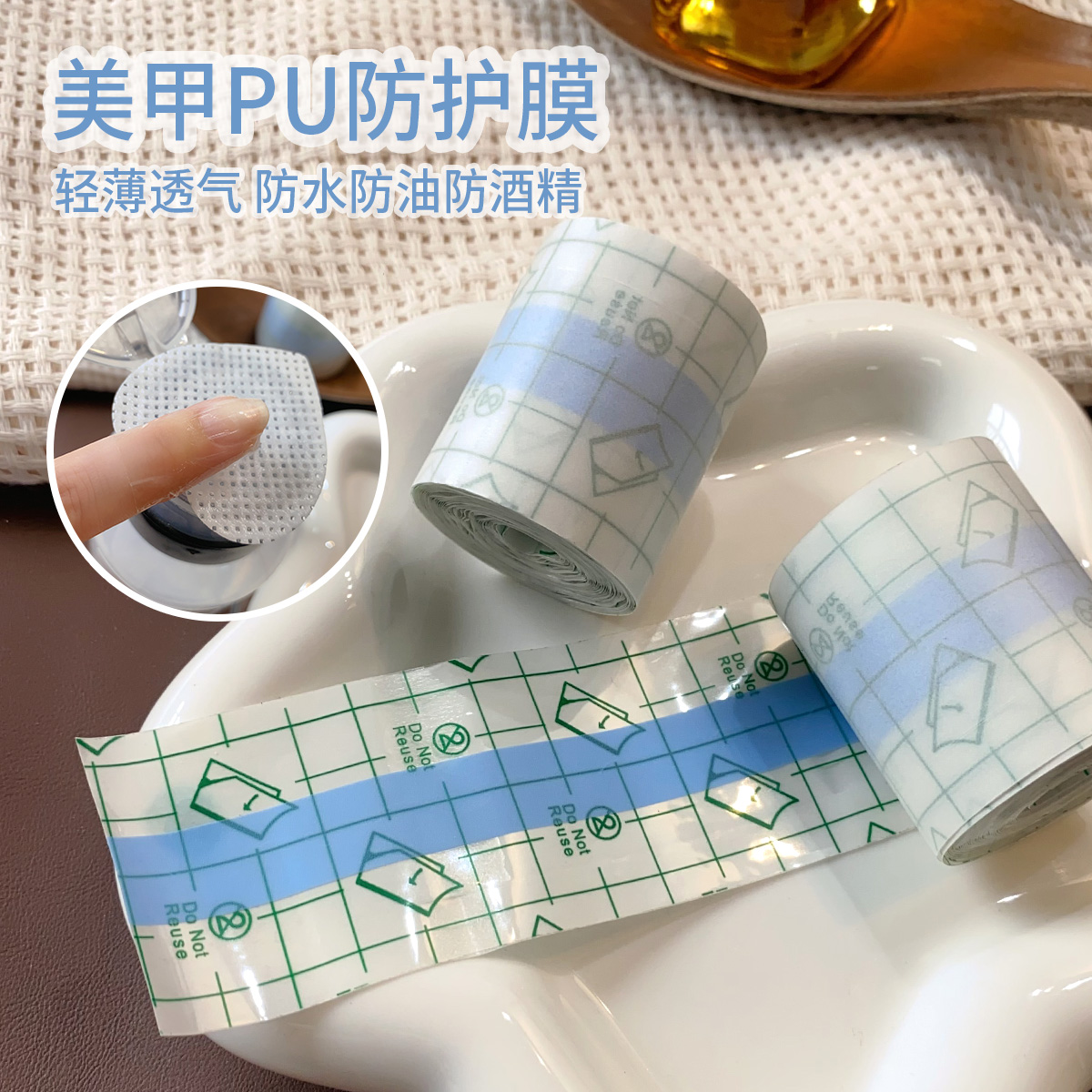 美甲pu防护膜一次性防水防溢胶