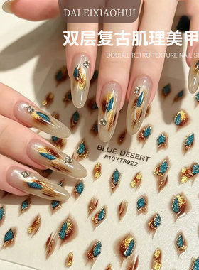 美甲双层豹纹肌理贴纸秋冬新款复古琥珀晕染立体浮雕指甲装饰贴画