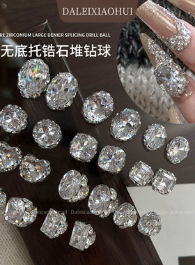 美甲无底托锆石堆钻饰品 新款成品钻球爆闪肥方鸽子蛋指甲装饰品