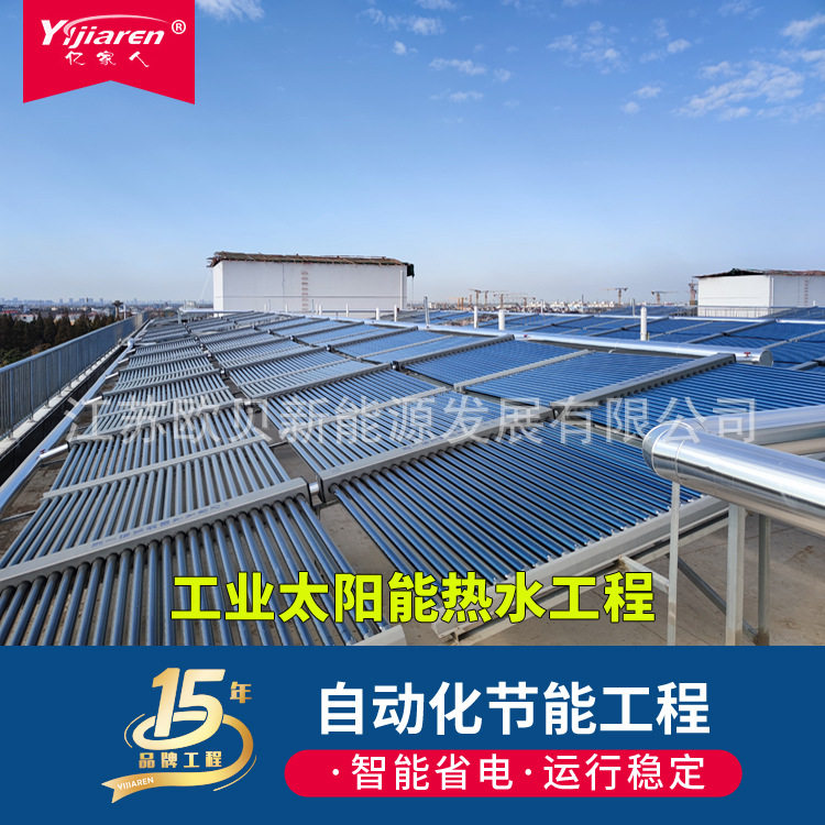 工业用太阳能热水器 太阳能预加热系统 高温空气能热泵 节能降耗