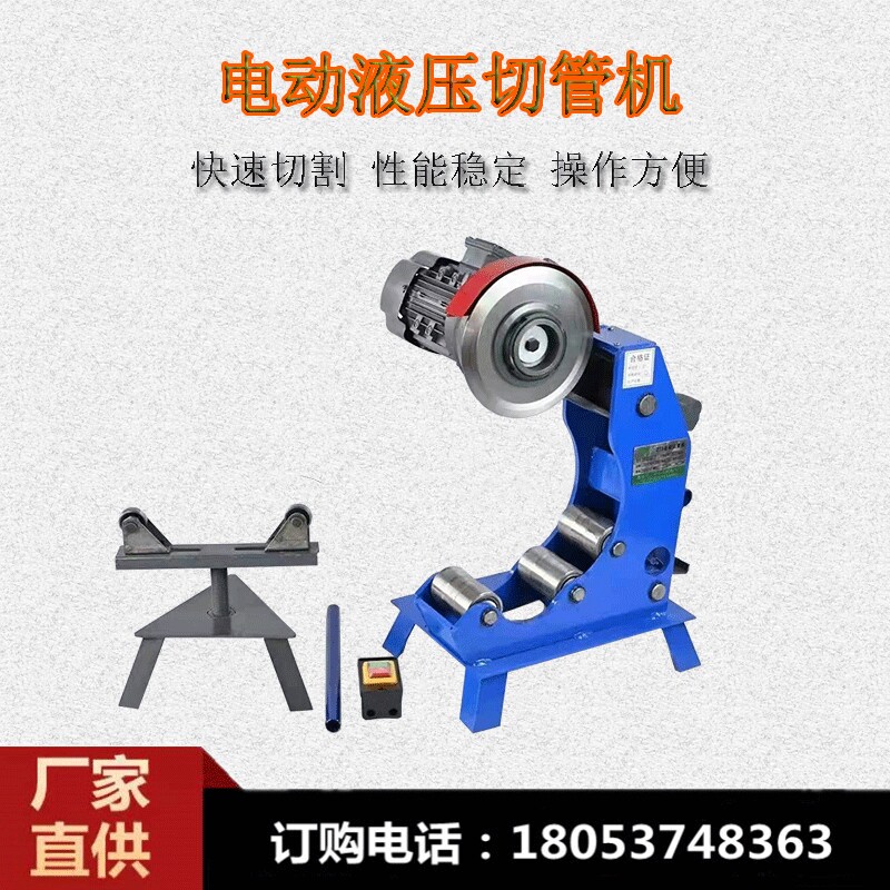 76-219切管机电动液压割管机消防管道滚槽机金属管道三件套