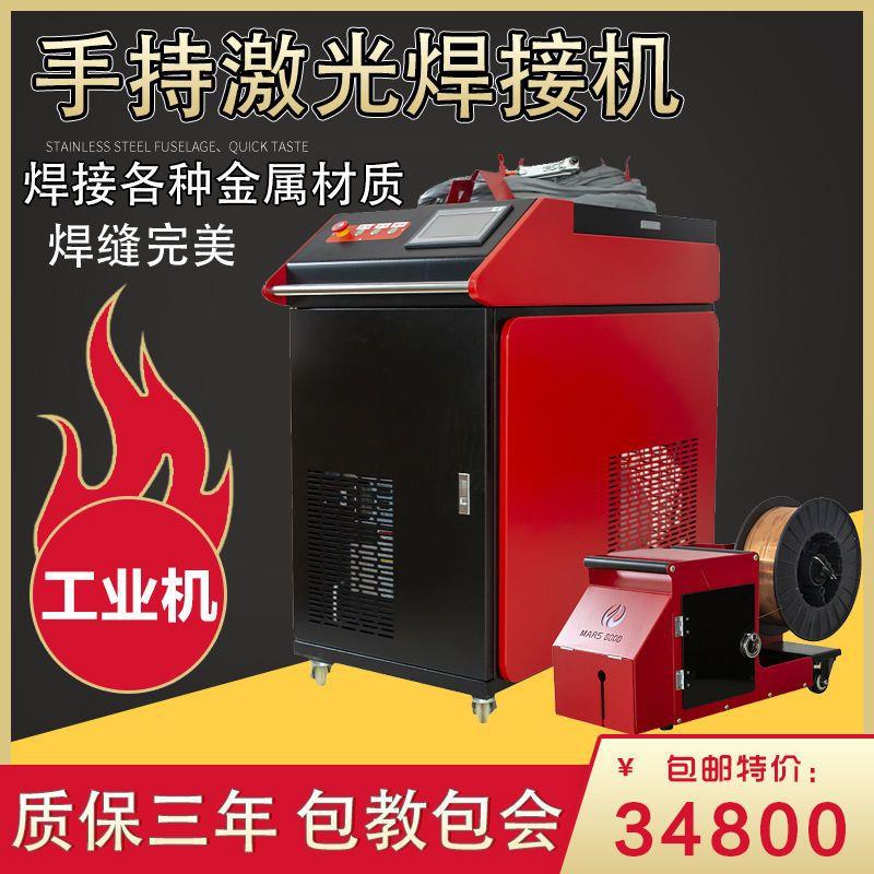 手持式激光焊接机铜铁铝不锈钢门窗金属配件管道自动电焊激光焊机
