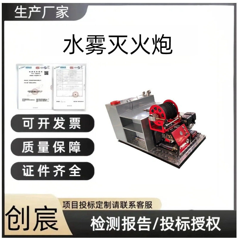 创宸QXWL120/25BC-C撬装式车载细水雾灭火枪森林消防车载细水雾灭