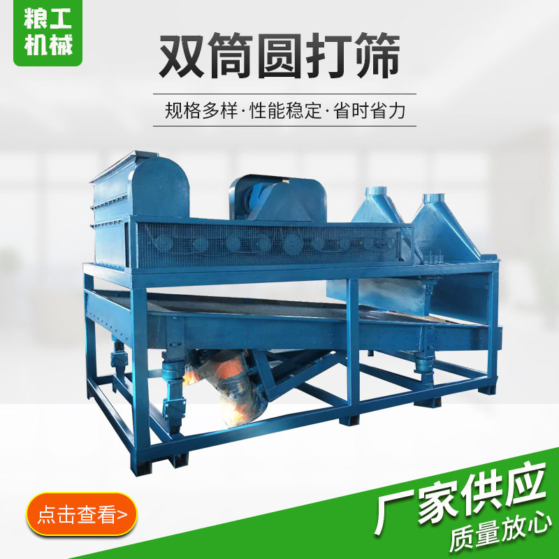 两筒圆打筛 棉籽壳仁分离筛榨油厂粮油加工筛分设备圆筒清理筛