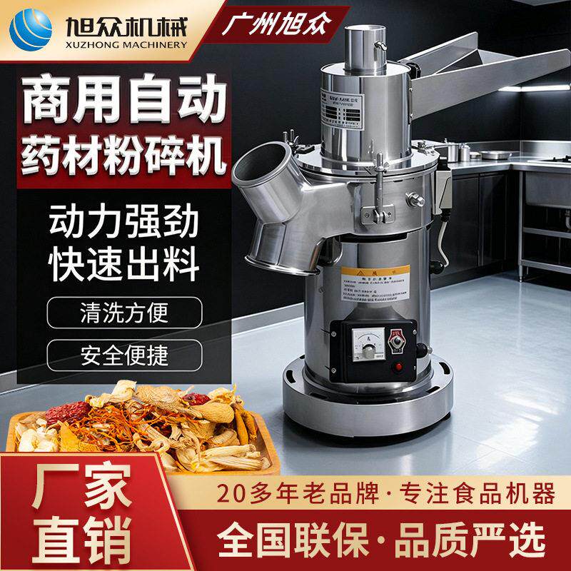 自动材粉碎机五谷杂粮磨粉机快速出料商用研磨机不锈钢设备