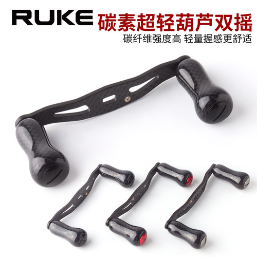 ruke路亚水滴轮碳纤维握丸双摇臂