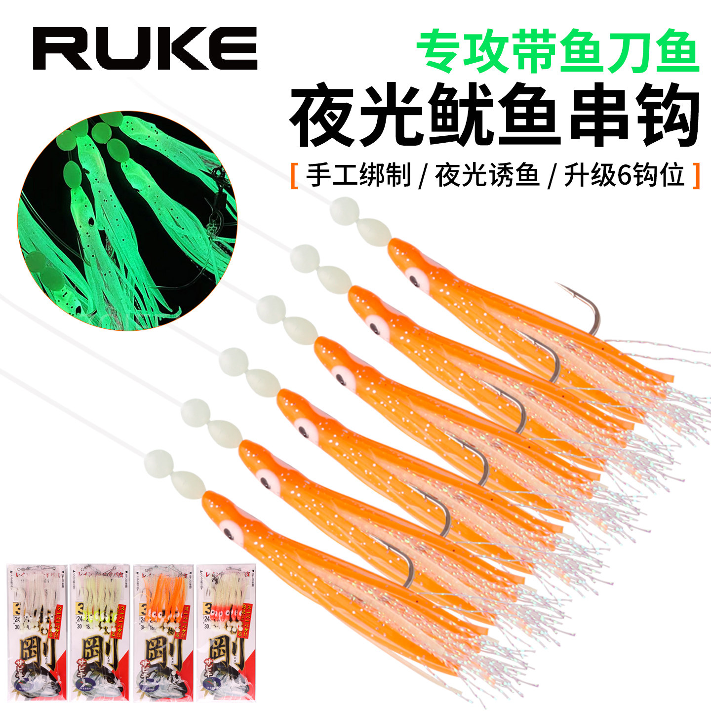 路亚夜光诱鱼鱿鱼串钩假饵海钓