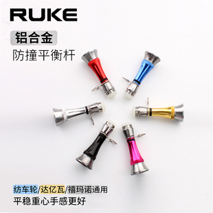 配件 RUKE路亚铝合金轮纺车轮禧玛诺达瓦防撞平衡柱支撑杆支架改装