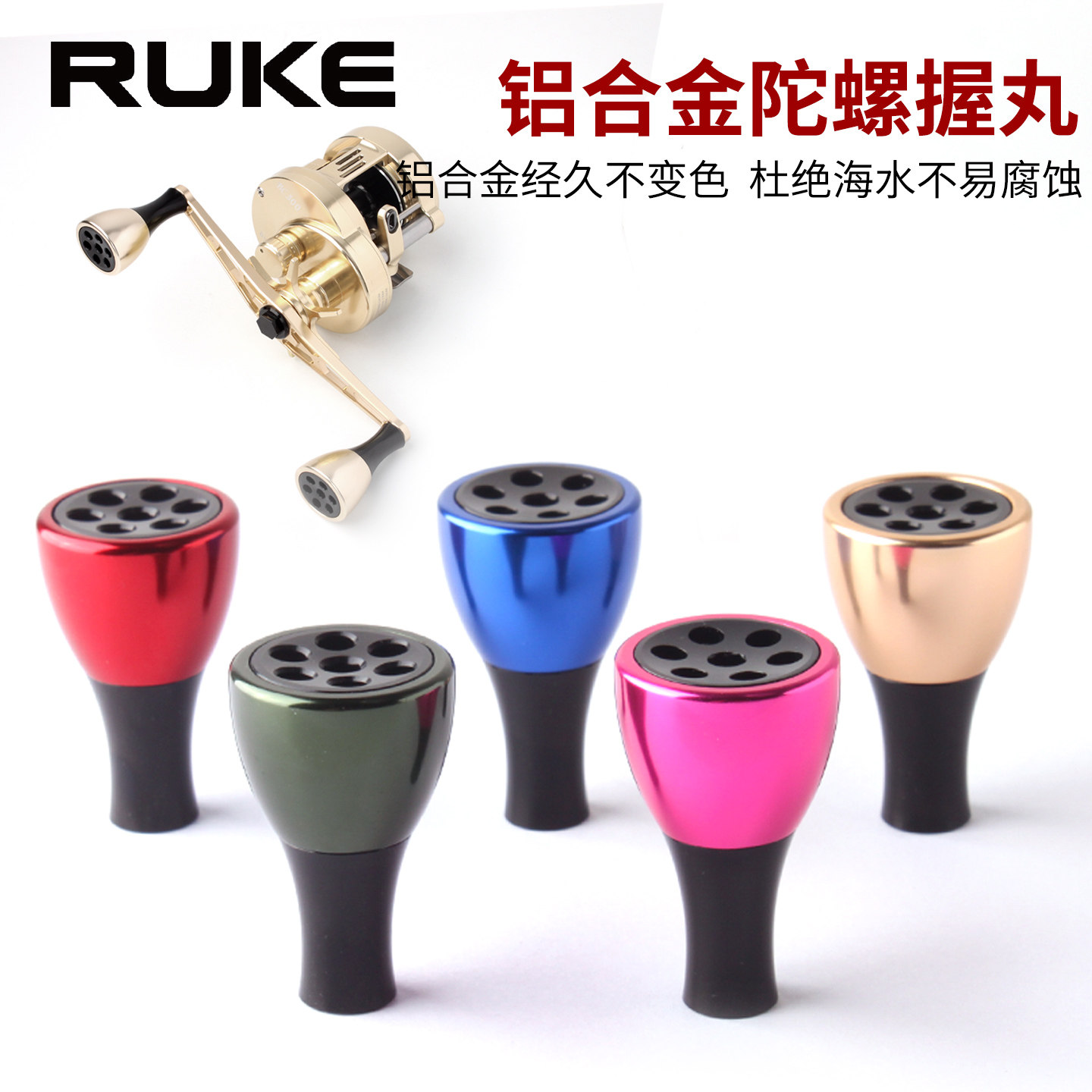 ruke路亚铝合金陀螺握丸鱼线轮改装配件适用s/d牌纺车水滴轮diy