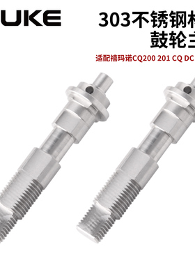 RUKE路亚303不锈钢鼓轮主轴适配禧玛诺CQ200201 DC200201改装配件