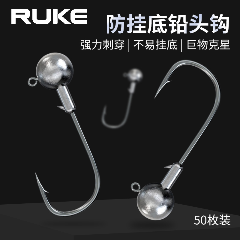 ruke路亚钩防挂底铅头钩50枚装
