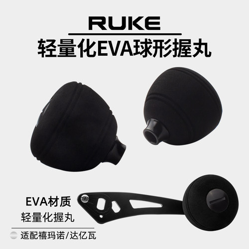 ruke路亚改装配件握丸纺车轮摇臂
