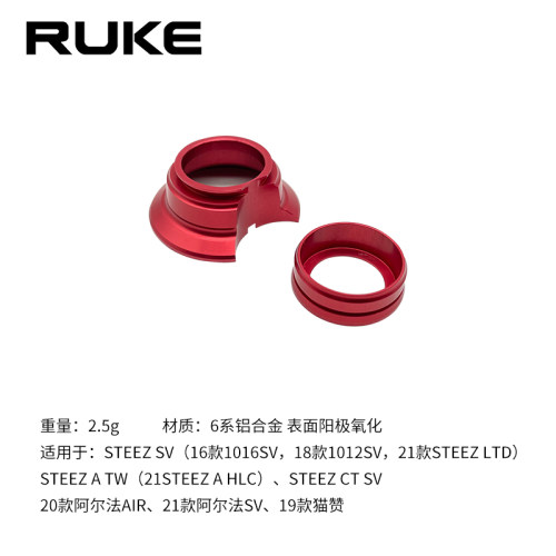 RUKE水滴轮配件装饰圈diy轻量化