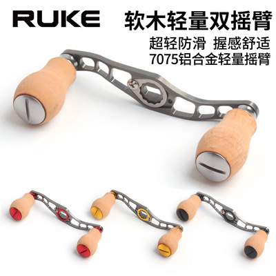 RUKE路亚轻量化3A软木铝合金摇臂