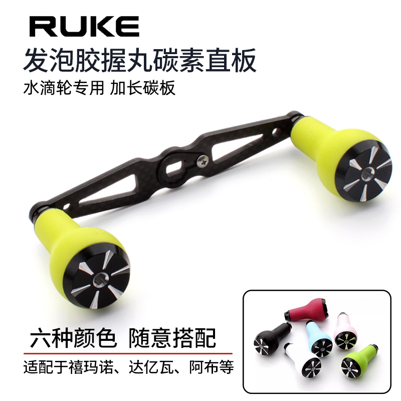 RUKE适合ASD鱼线轮120mm碳双摇