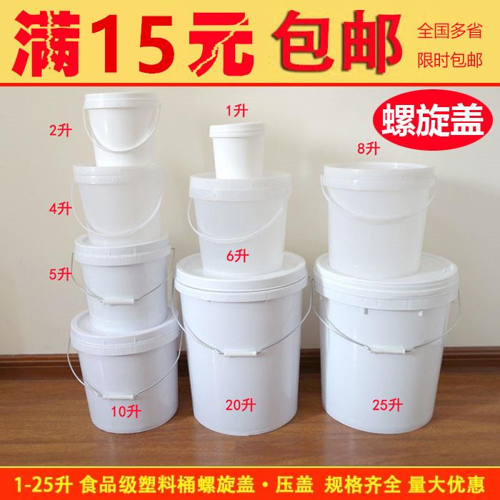 耐酸碱2l塑料桶化工白色小号封口