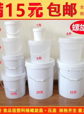 耐酸碱2l塑料桶加厚化工小桶白色小号水桶食品PP密封螺旋盖十斤装
