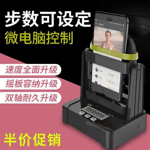 重手机摇步器适用市面常见机型