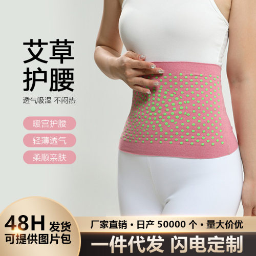 德绒艾草护腰带男女士保暖防寒发热护肚子空调房通用腰部运动护腰