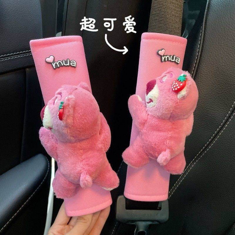 草莓熊可爱汽车安全带护肩套