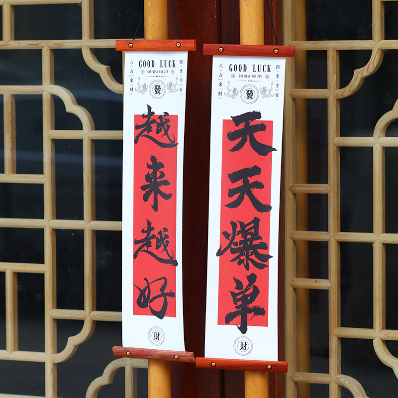 天天爆单挂件书法爆单装饰画电商对联