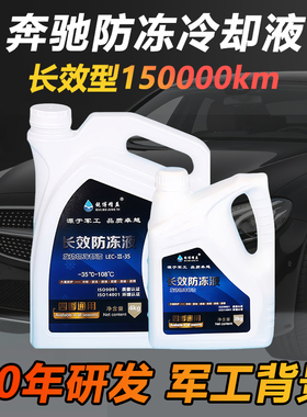 锐博精益奔驰防冻液正品红色四季通用小车专用冷却液汽车冷冻液