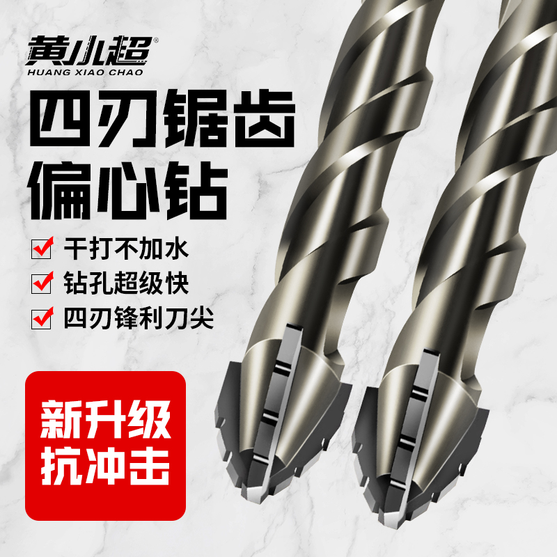 新款升级四刃锯齿偏心钻头干打全瓷砖陶瓷玻璃大理石混凝土不锈钢