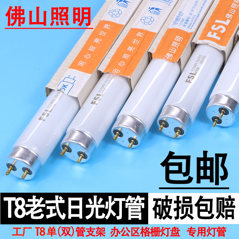 佛山t8荧光灯管家用长条老式日光灯管1.2米30w36w18w