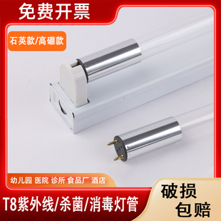 T8石英/高硼紫外线杀菌消毒灯管商用医院学校食堂灭菌灯快速杀菌
