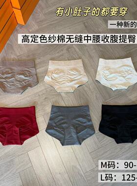 wyd小樱桃 高定色纱棉无缝中腰收腹提臀内裤产后收腹裤