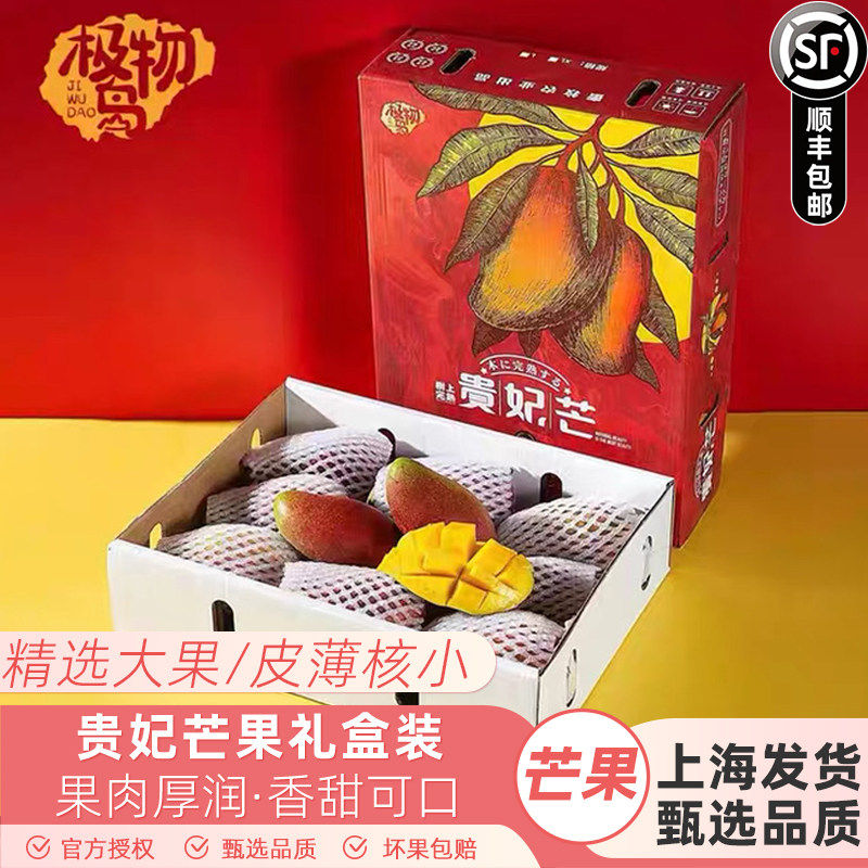 正宗海南贵妃芒礼盒新鲜水果三亚树上熟芒果核小纯甜细腻多汁