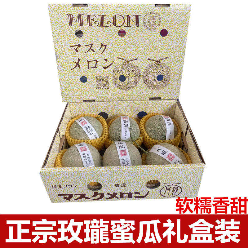 正宗玫珑蜜瓜日本品种冈