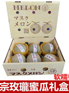 正宗玫珑蜜瓜日本品种冈