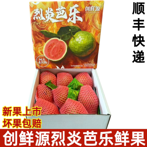 创鲜源烈炎芭乐新鲜水果