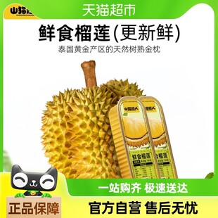 山猫超人鲜食榴莲泰国金枕无核果肉100g*4盒自然树熟