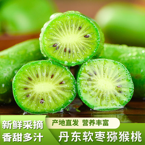 丹东新鲜软枣猕猴桃鲜果