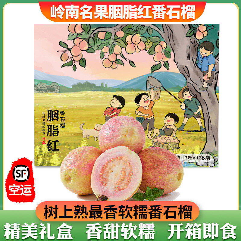 【飞翎谷】增城胭脂红番