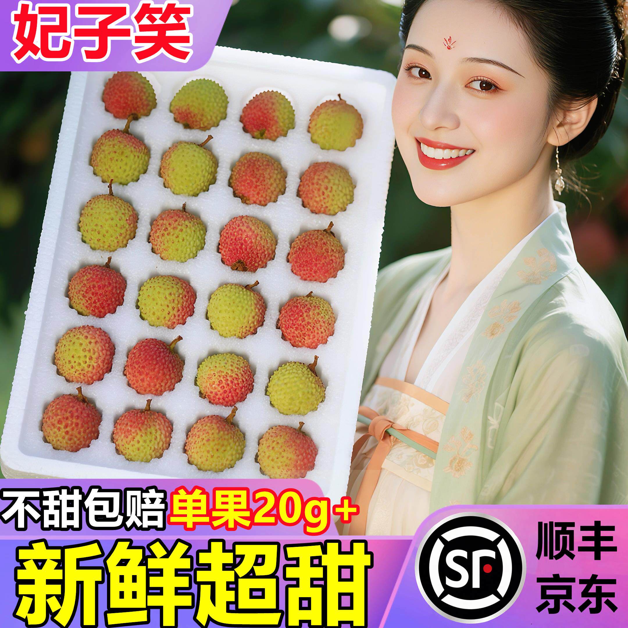 顺丰正宗海南妃子笑荔枝