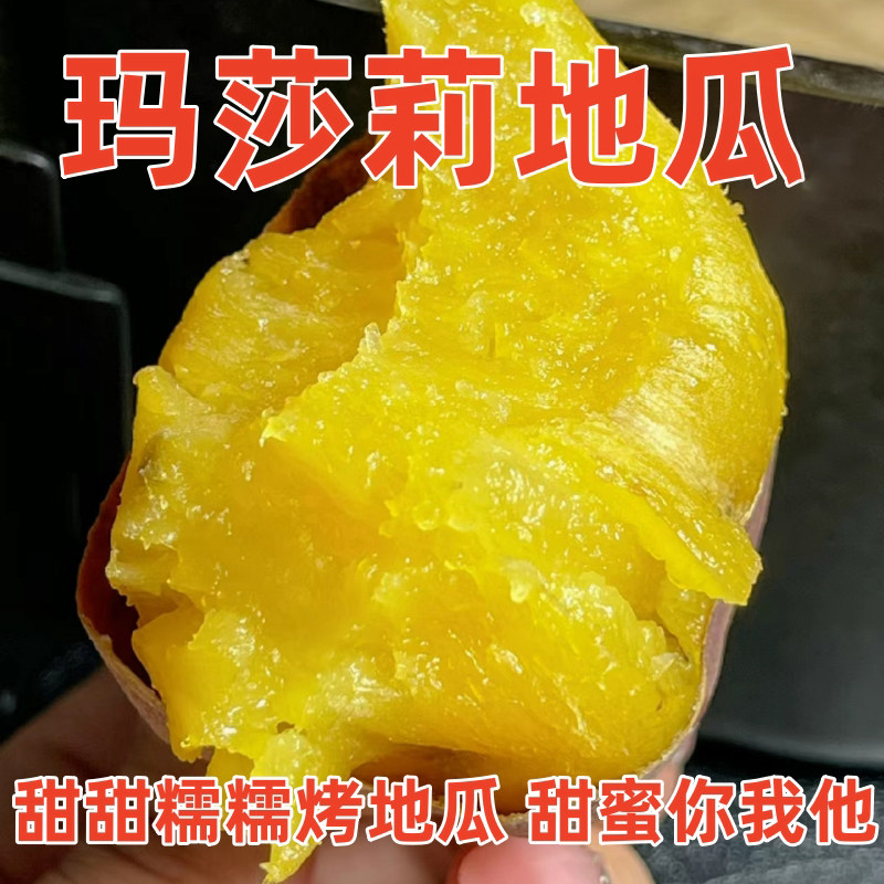 正宗玛莎莉榴莲蜜薯烤地
