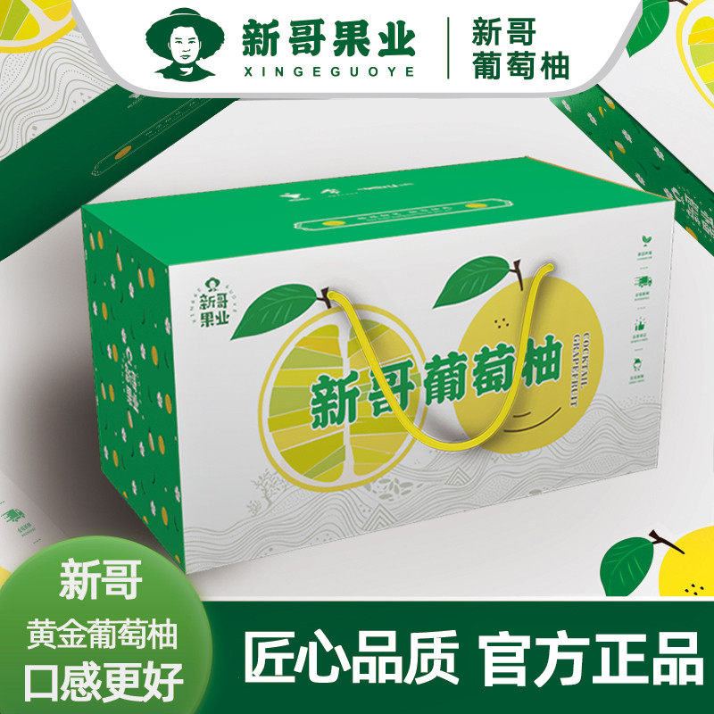 新哥鸡尾柚葡萄柚新鲜柚子现摘先发精选礼盒装水分足【顺丰包邮】