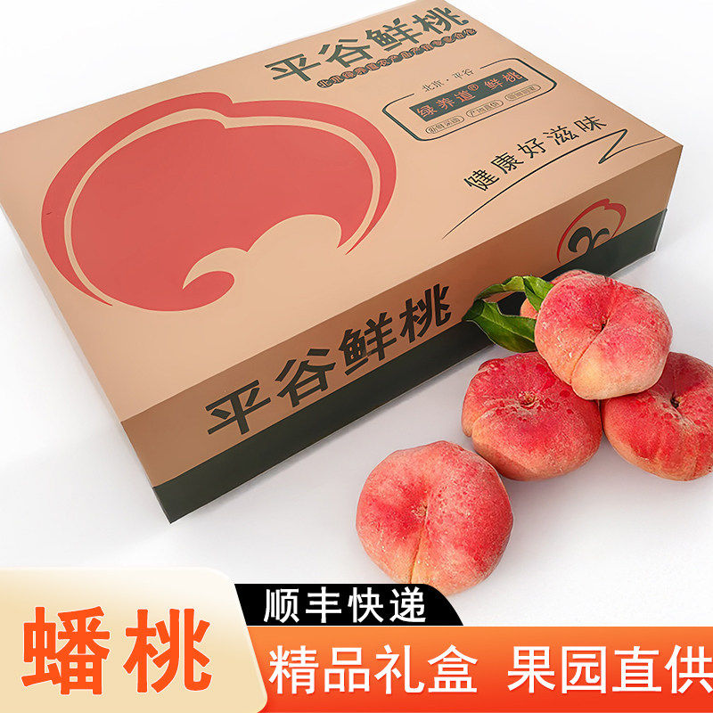 【顺丰】北京平谷蟠精品