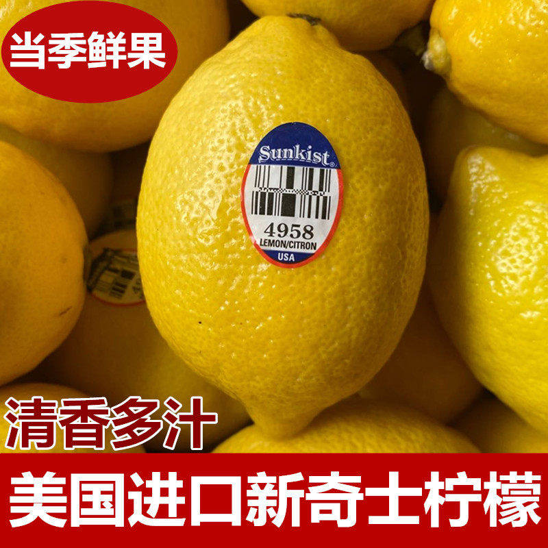 美国进口柠檬水果当季新