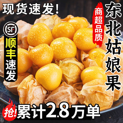 顺丰东北姑娘果5斤大果新