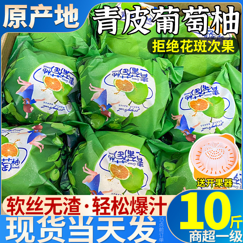 精品礼盒20斤福建正宗翡翠青皮葡萄柚新鲜爆汁柚子当季水果整箱甜